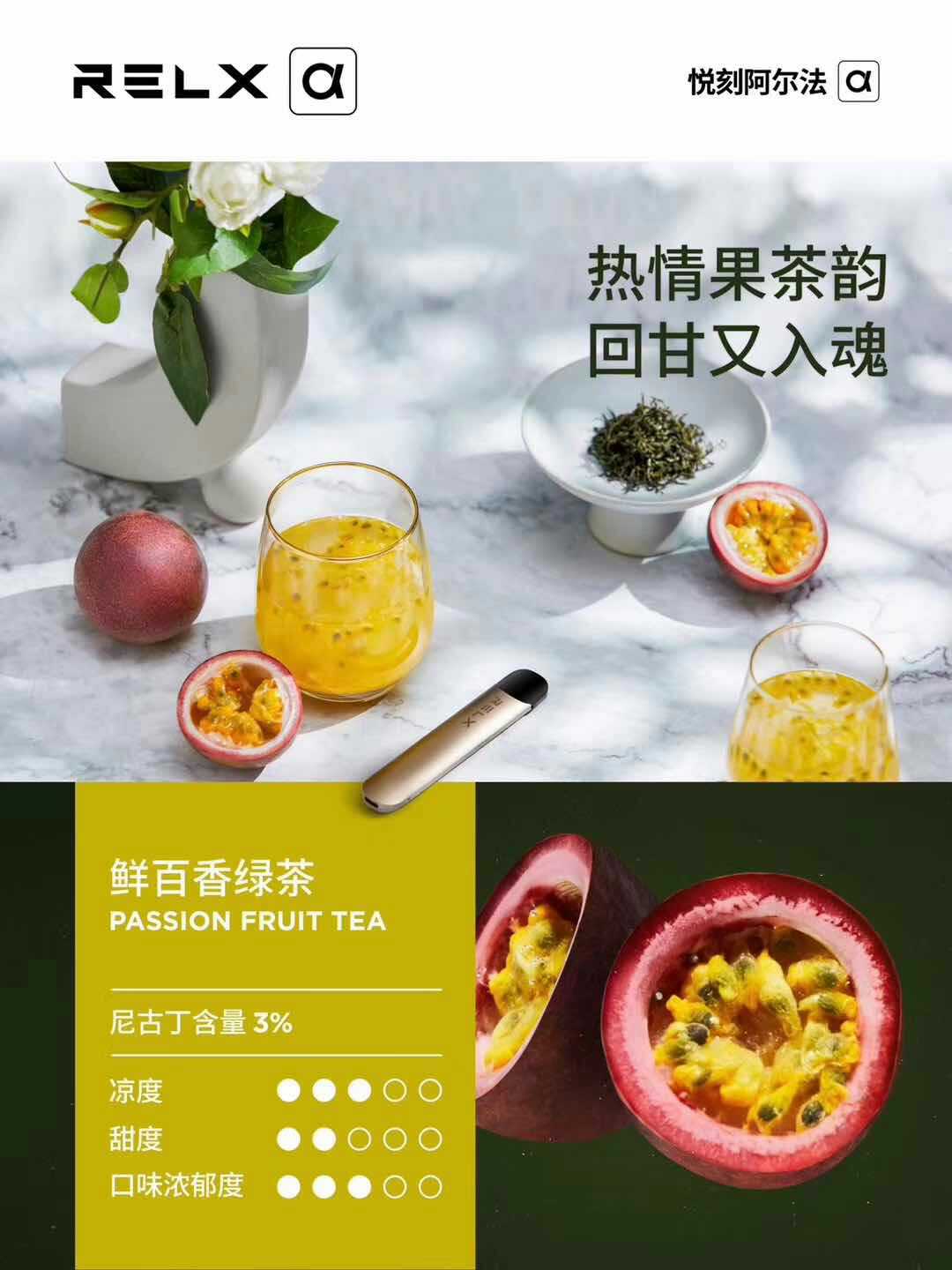 悦刻二代阿尔法热感雾化弹/烟弹- 鲜百香绿茶效果图