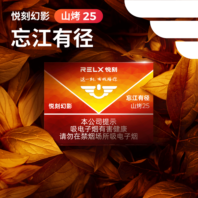 悦刻幻影山烤25忘江有径-2.