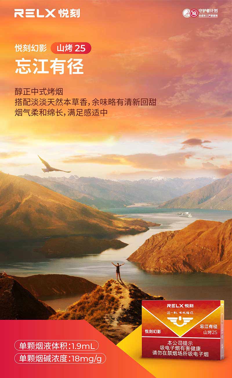 悦刻幻影山烤25忘江有径-4