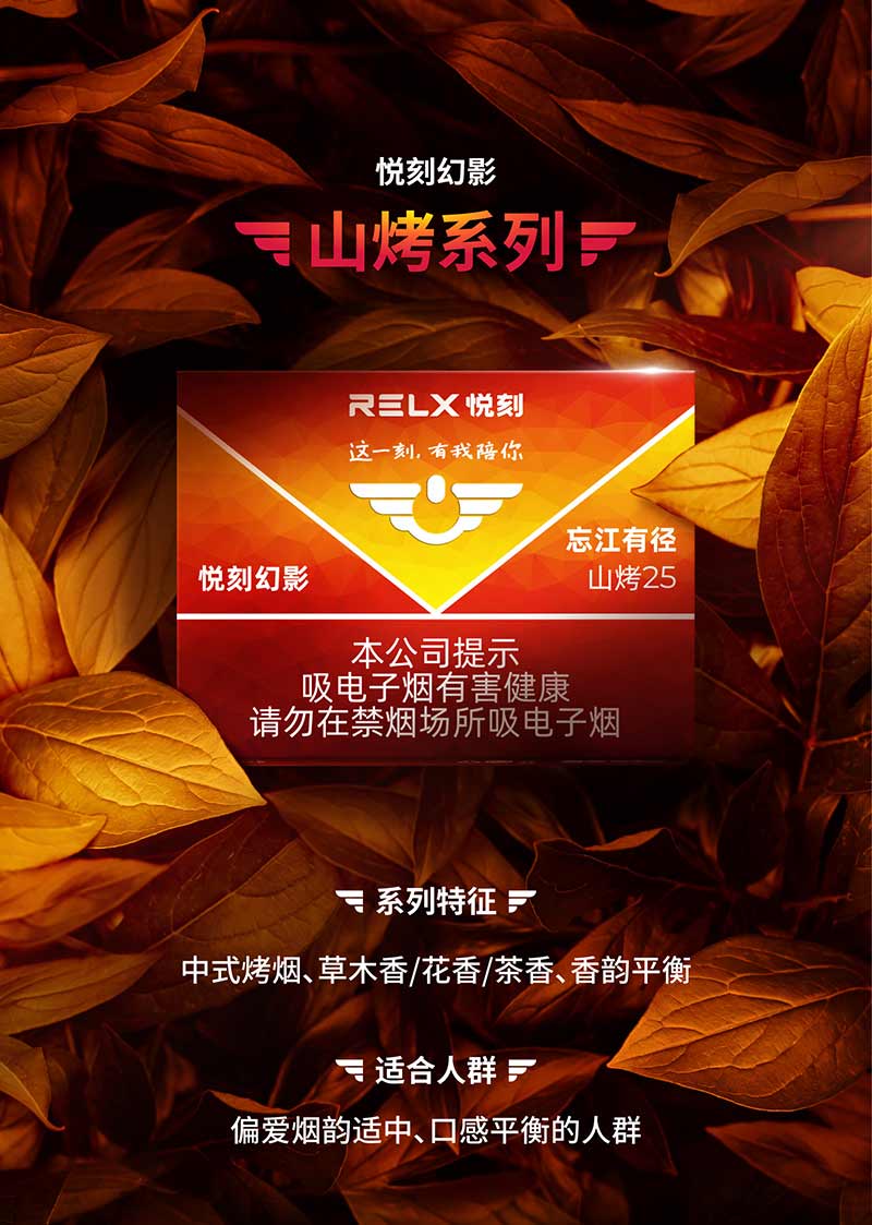 悦刻幻影山烤25忘江有径-5